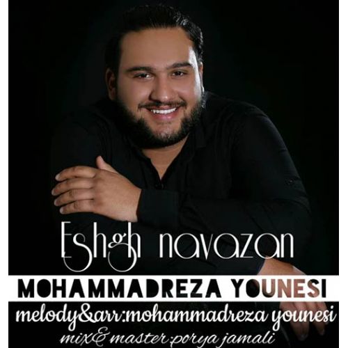 دانلود آهنگ محمدرضا یونسی به نام عشق نوازانه